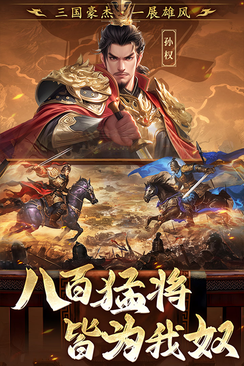 三國志戰棋天下最新版
