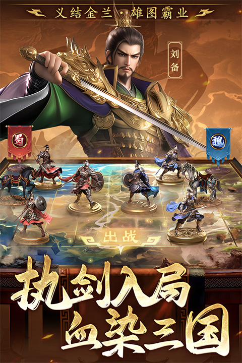 三國志戰棋天下最新版