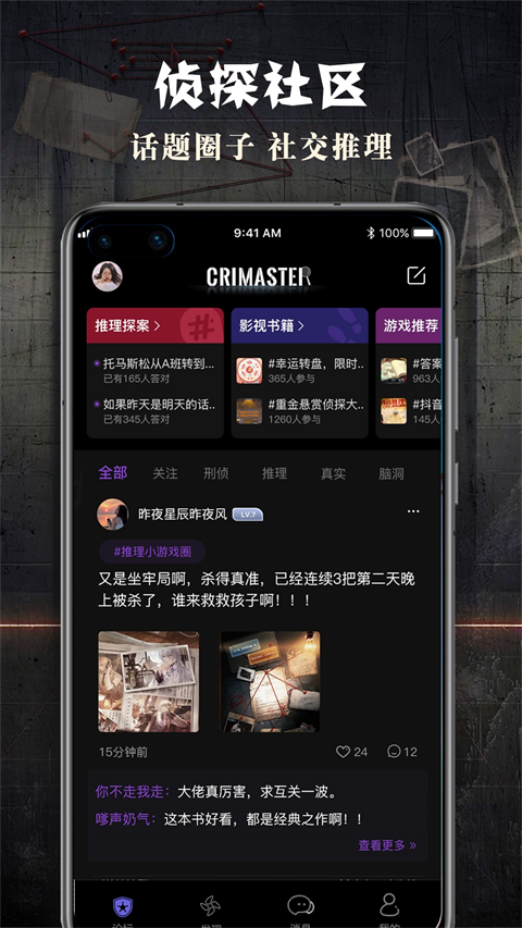 偵探聯(lián)盟