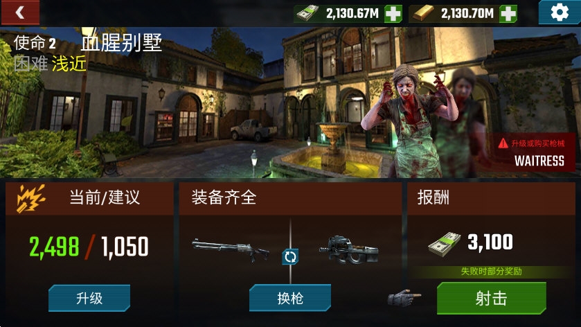 僵尸射击3D无限金币版1