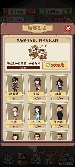 真香大饭店官方正版