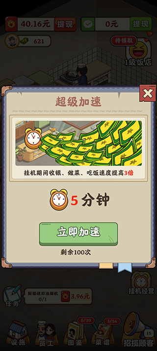 真香大饭店官方正版