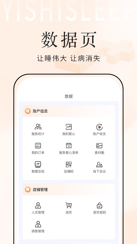 乙十睡眠管家