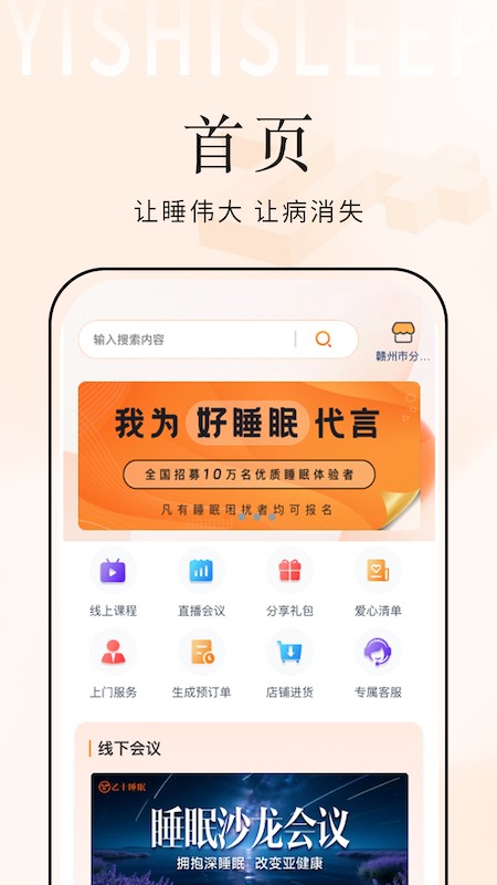 乙十睡眠管家