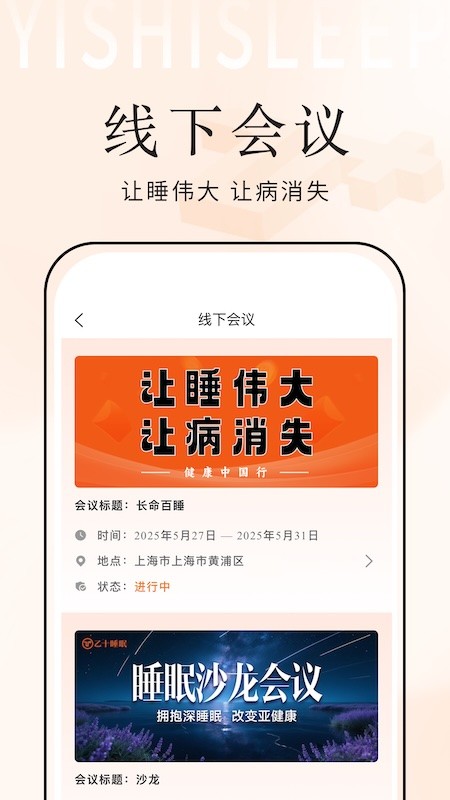 乙十睡眠管家