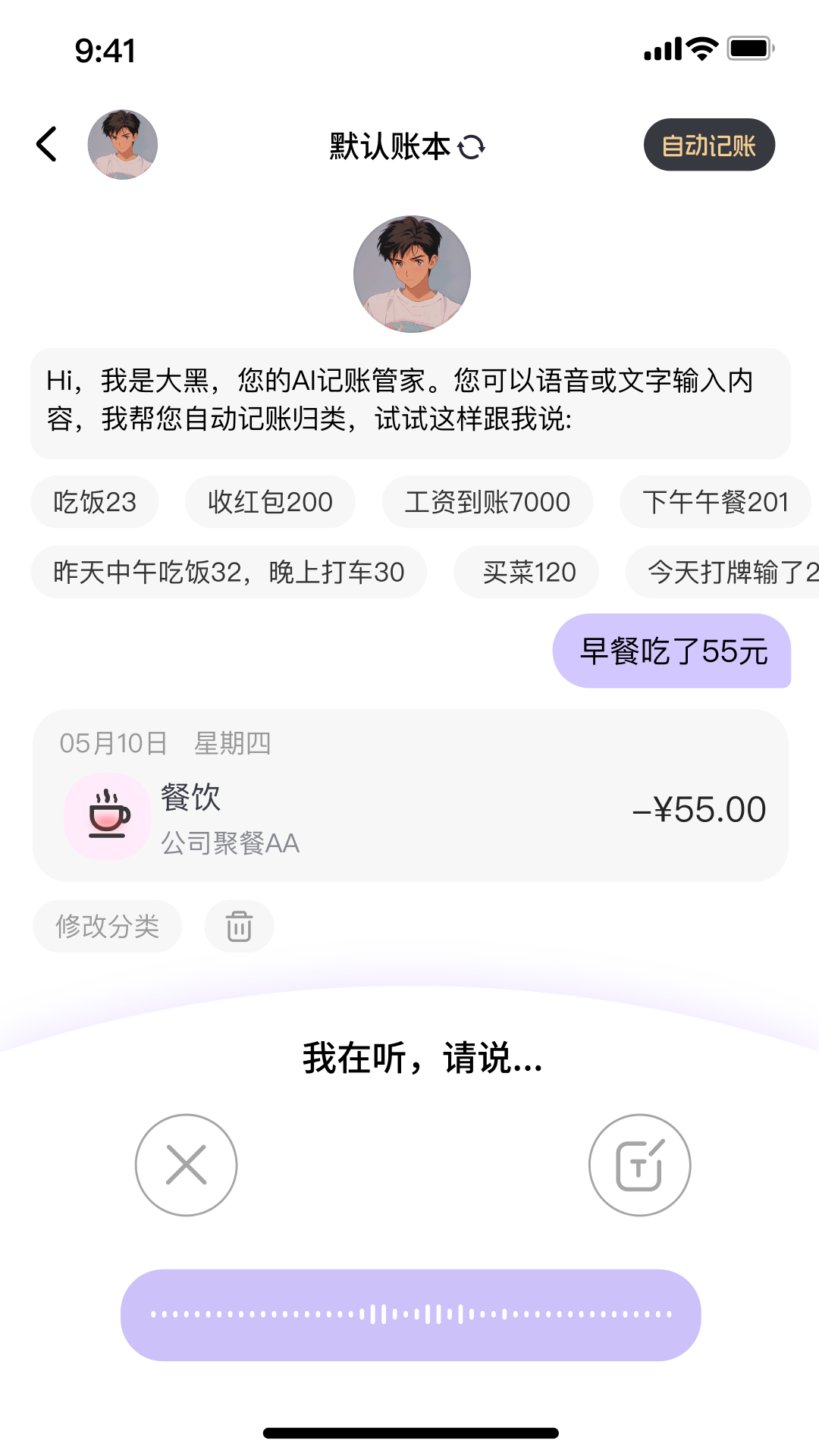 花喵記賬