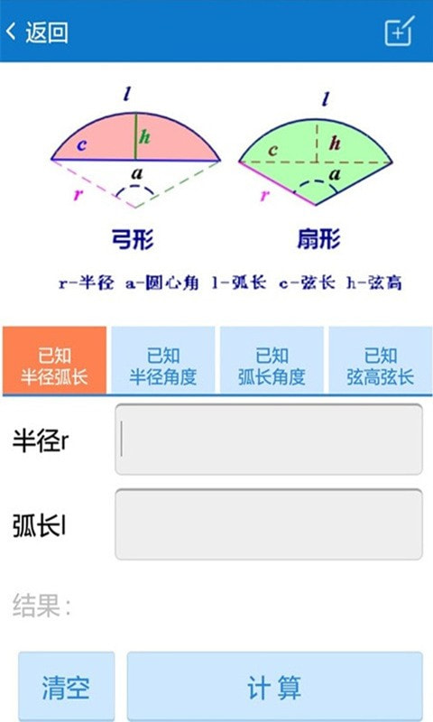 建工计算器最新版下载