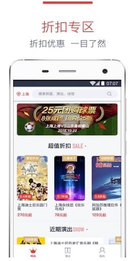 摩天轮票务app