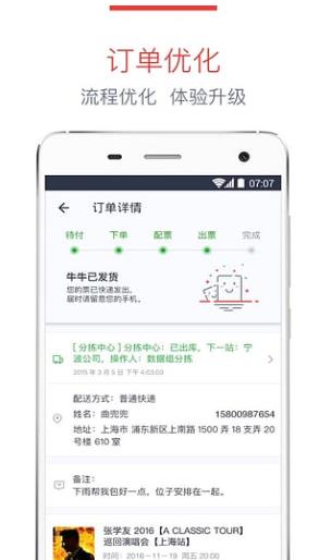 摩天轮票务app