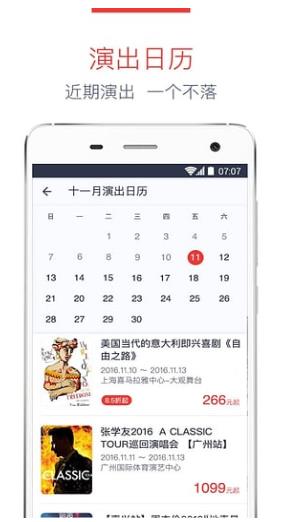 摩天轮票务app