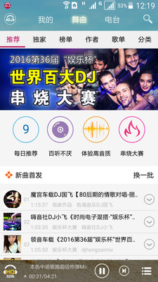 DJ音乐盒