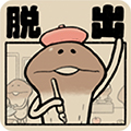 菇菇脫逃游戲中文版