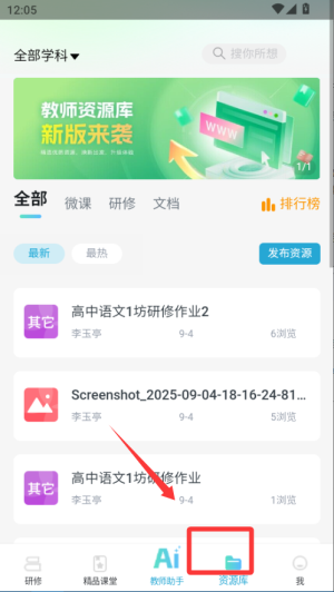 研學通最新版(改名師學寶)