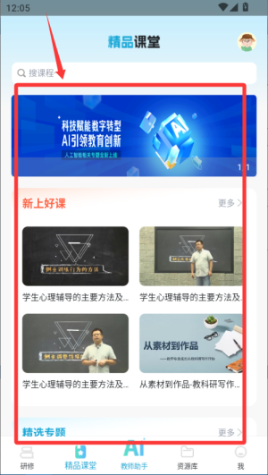 研學通最新版(改名師學寶)