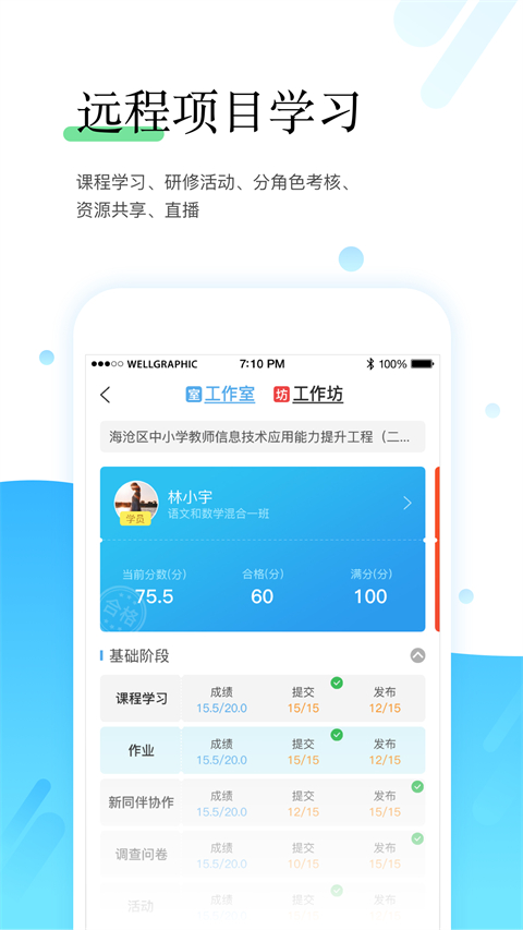 師學寶