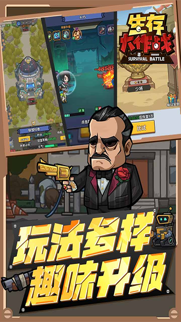 生存大作战最新版