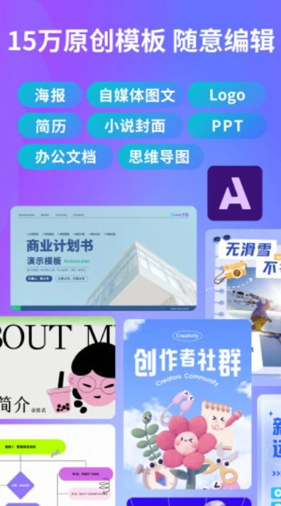 Canva可画手机版