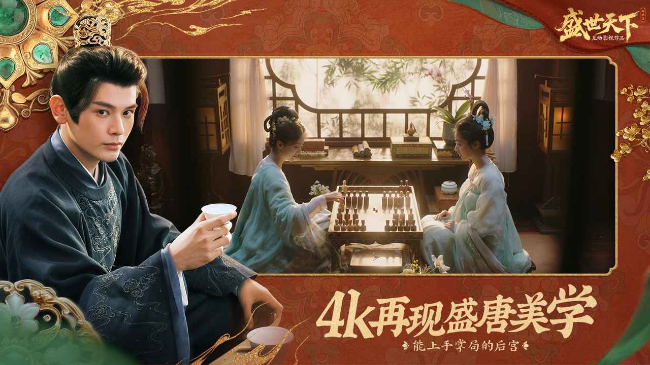 盛世天下