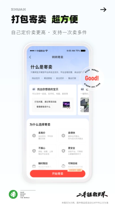 转转二手交易app