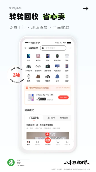 转转二手交易app