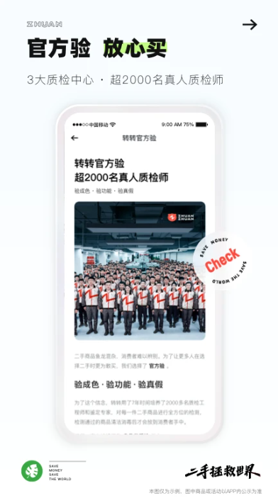 转转二手交易app