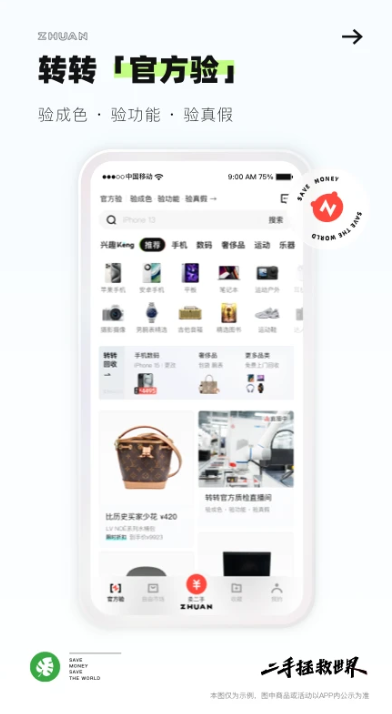 转转二手交易app