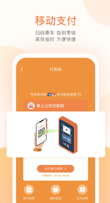 掌上公交最新版