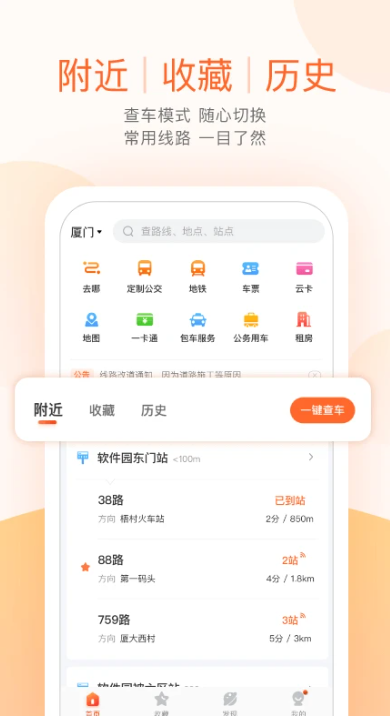 掌上公交最新版