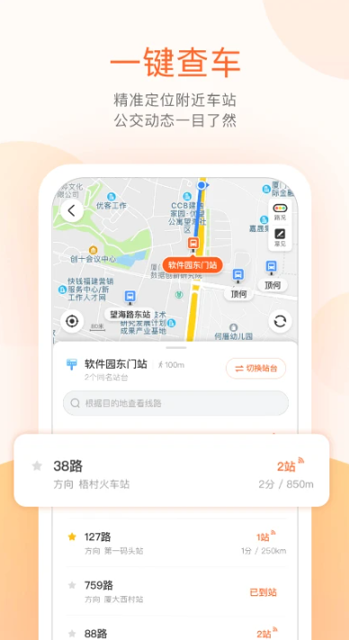 掌上公交最新版