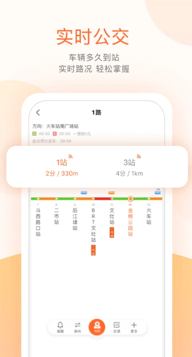 掌上公交最新版