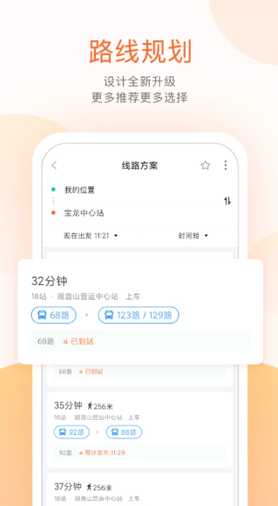 掌上公交最新版