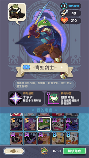 幸存者勇士中文版