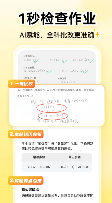 小猿口算(小猿AI)