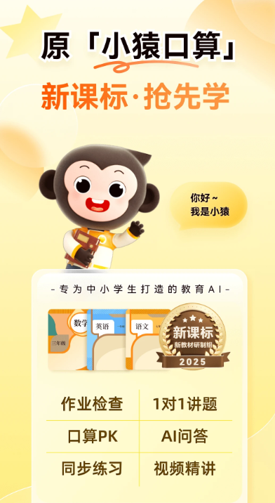 小猿口算(小猿AI)