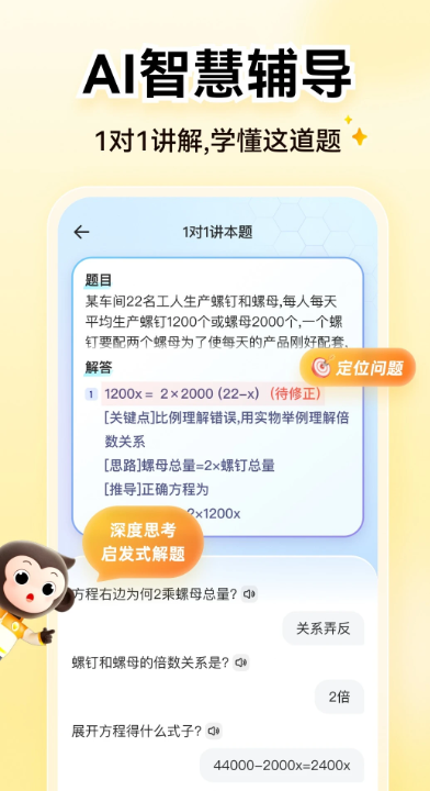 小猿口算(小猿AI)