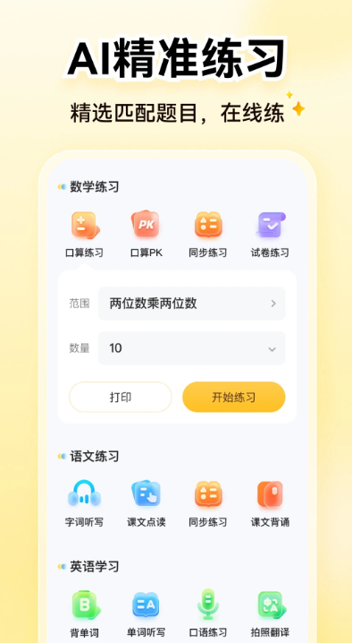 小猿口算(小猿AI)