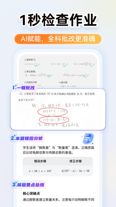 小猿ai(原小猿口算)