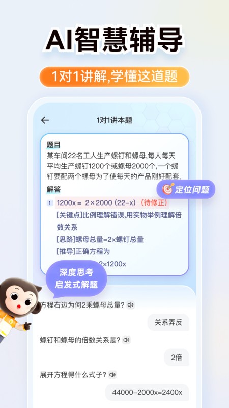 小猿ai(原小猿口算)