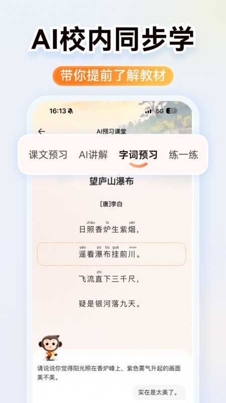 小猿ai(原小猿口算)