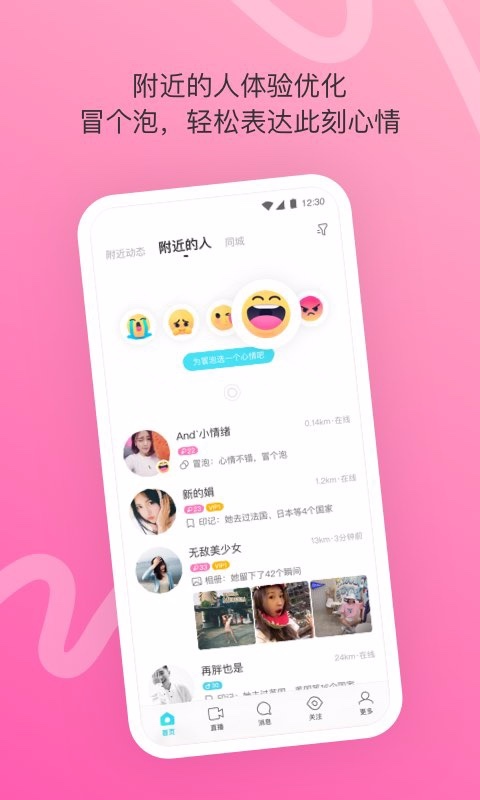 陌陌交友APP