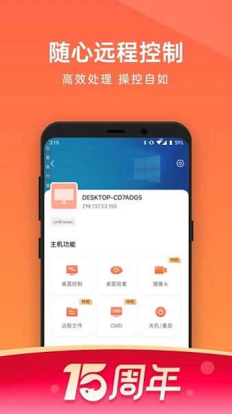 向日葵远程控制app