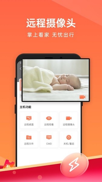 向日葵远程控制app