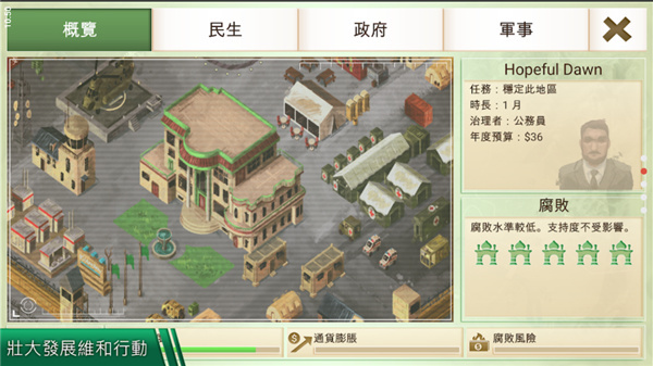 叛乱公司无限金币版