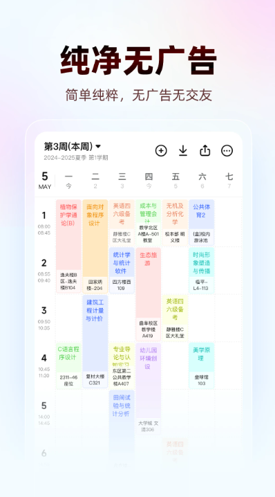 wakeup课程表