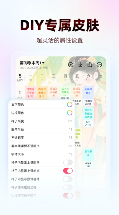 wakeup课程表
