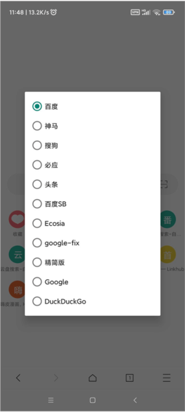 X浏览器软件功能2
