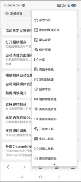 X浏览器软件功能4