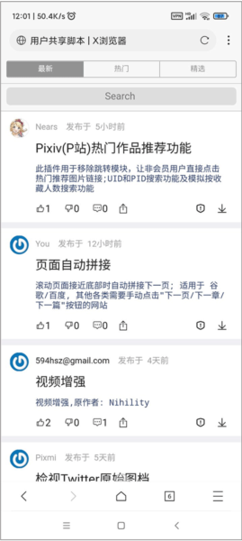 X浏览器软件功能5