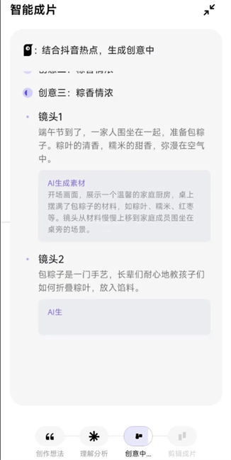 小云雀ai智能成片教程