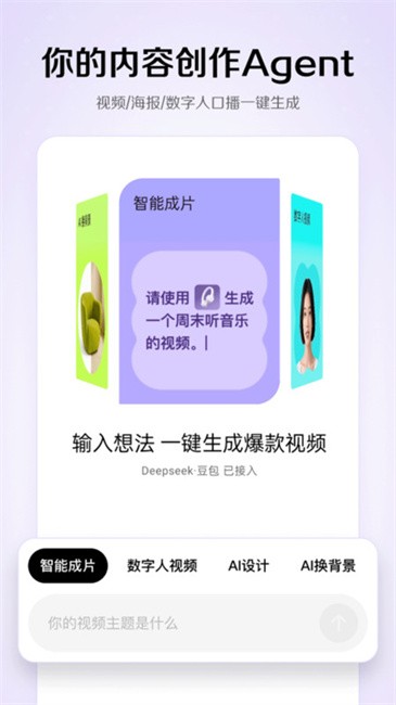 小云雀ai智能成片教程